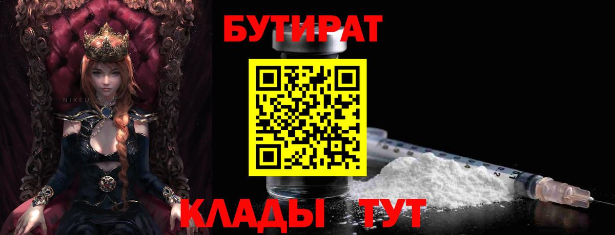 Керчь  Бутират  Вход с VPN  Бутират бутик 