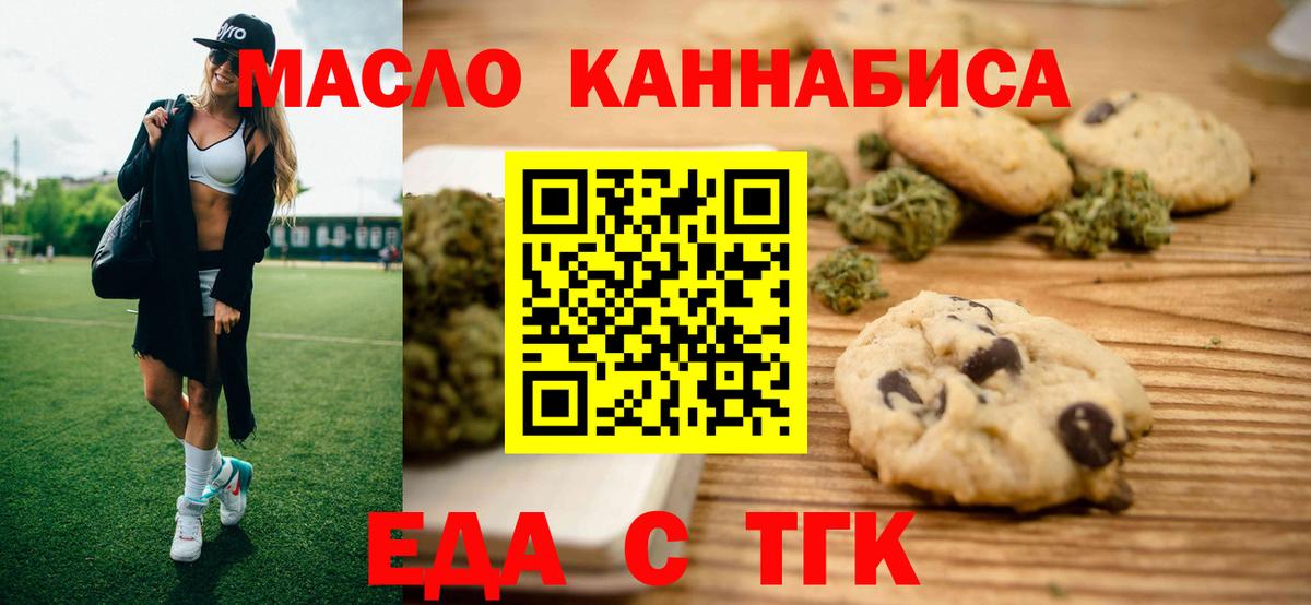 Еда ТГК марихуана  Вход с VPN  Керчь 