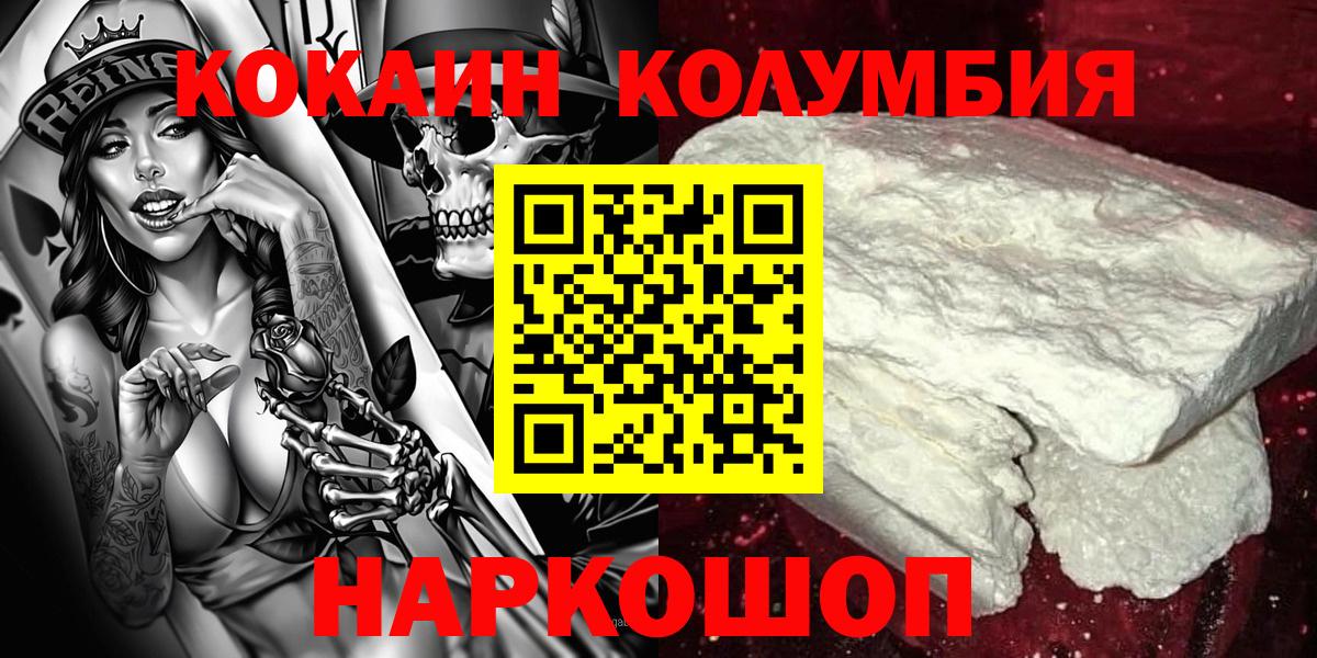 Cocaine Колумбийский Керчь