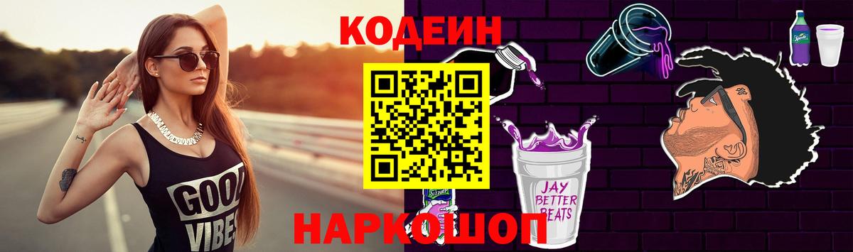 Кодеиновый сироп Lean Purple Drank  Кодеиновый сироп Lean Purple Drank  Керчь  Вход с VPN 