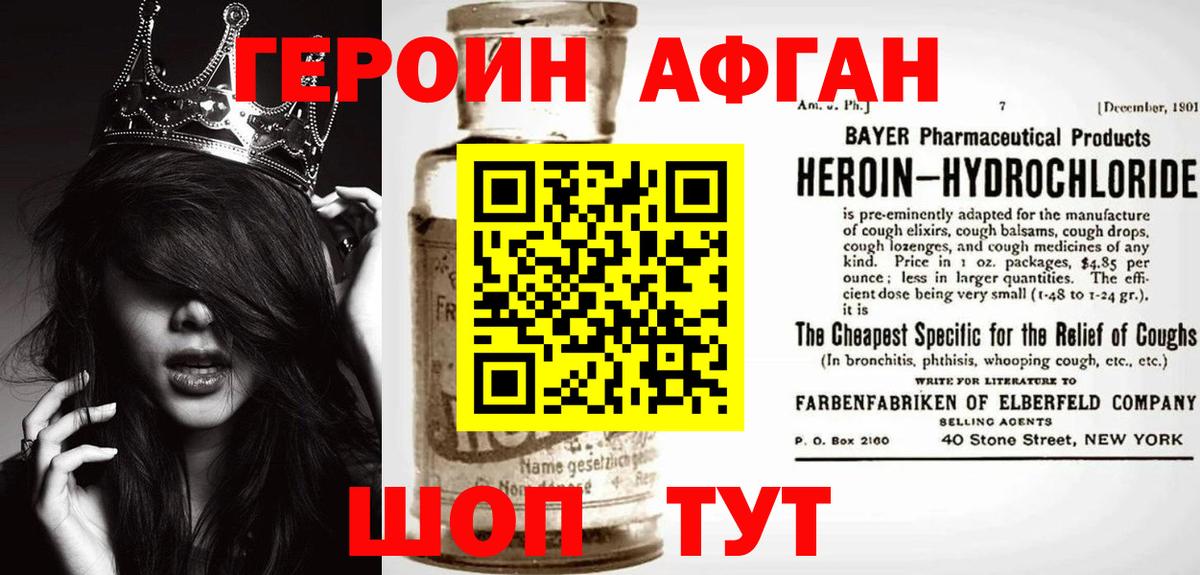 ГЕРОИН афганец  ГЕРОИН  Керчь  Вход с VPN 